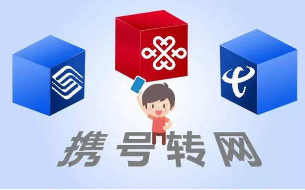 攜號轉(zhuǎn)網(wǎng)11月底實施，你想好轉(zhuǎn)哪家運營商沒？