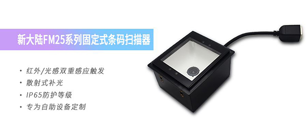 新大陸掃描器物聯(lián)網生態(tài)科技新體驗，給疫苗接種裝上“智慧大腦”
