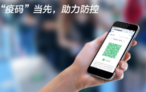 “疫碼”當(dāng)先！新大陸自動(dòng)識(shí)別公司推出“防疫寶典”，助力疫情防控