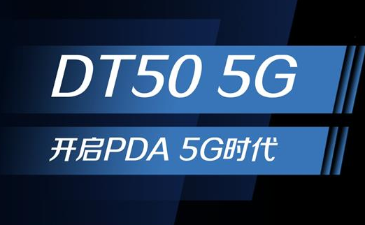 5G浪潮下，手持終端正在發(fā)生哪些變化？