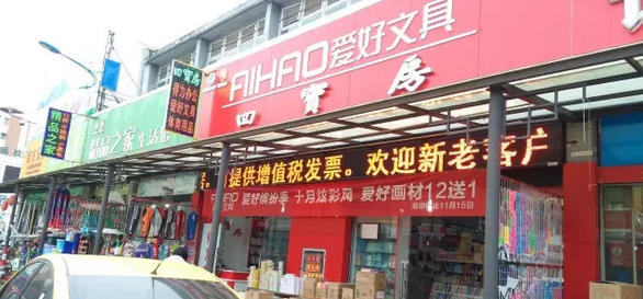 客戶案例&mdash;&mdash;文體行業(yè)（文具、體育、玩具、禮品）采用條碼軟件管理系統(tǒng)