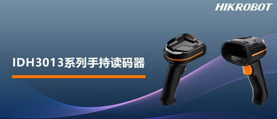 ?？礗DH3013系列手持讀碼器.png