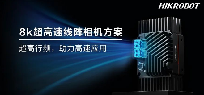 ?？?k高速線陣相機(jī).png