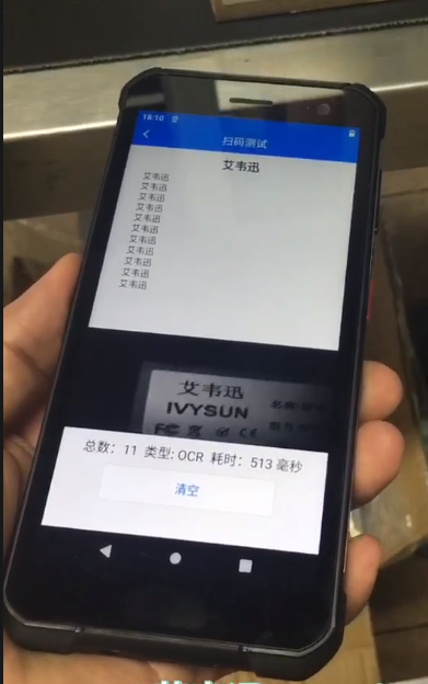 IVY-7500系列OCR字符，數(shù)字+字母，純數(shù)字，純字母，漢字識別PDA.png