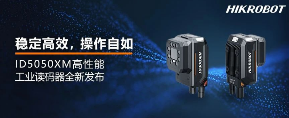 ?？礗D5050XM工業(yè)讀碼器.png