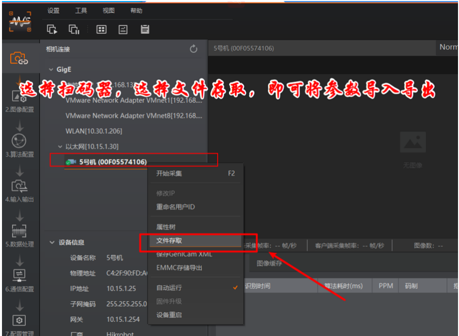 海康智能讀碼器參數(shù)配置.png