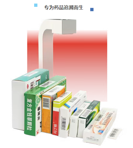 富立葉C9藥品追溯碼批量快掃平臺(tái).png